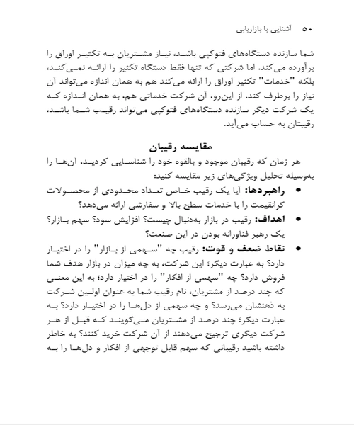 اشنایی با بازاریابی - نمونه سوم - جزیره کتاب های الکترونیکی